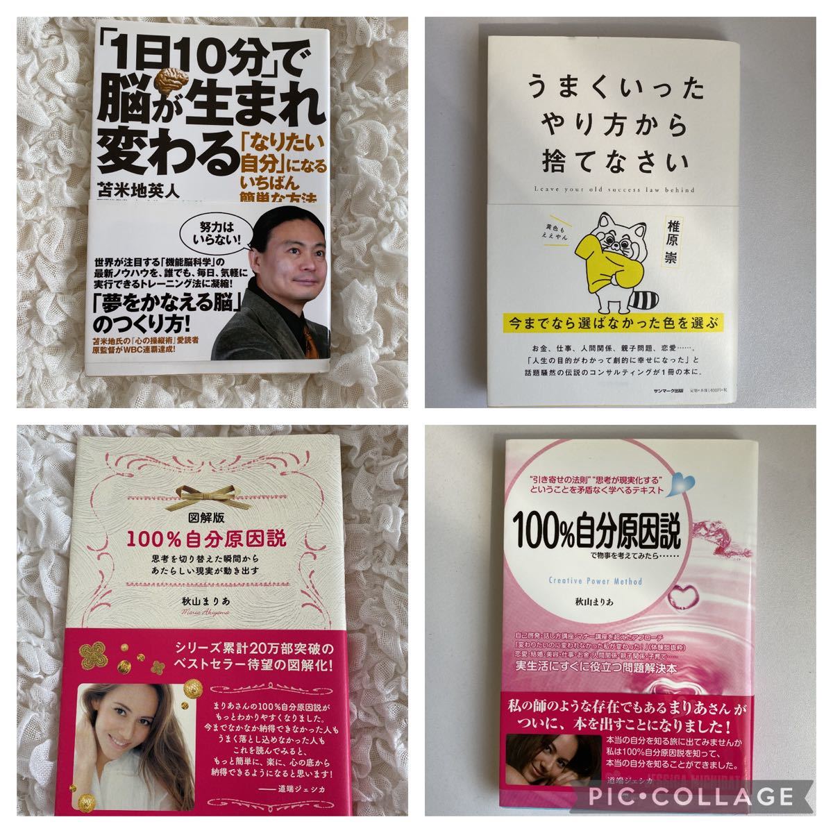 30%off☆7/23〜25only☆自己啓発本　4冊セット　苫米地英人　秋山まりあ　椎原崇　100%自分原因説