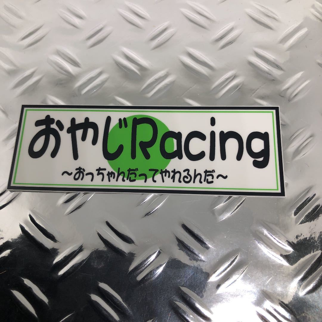 おやじ　racing 黄緑　ステッカー デコトラ 旧車會 限定_画像2