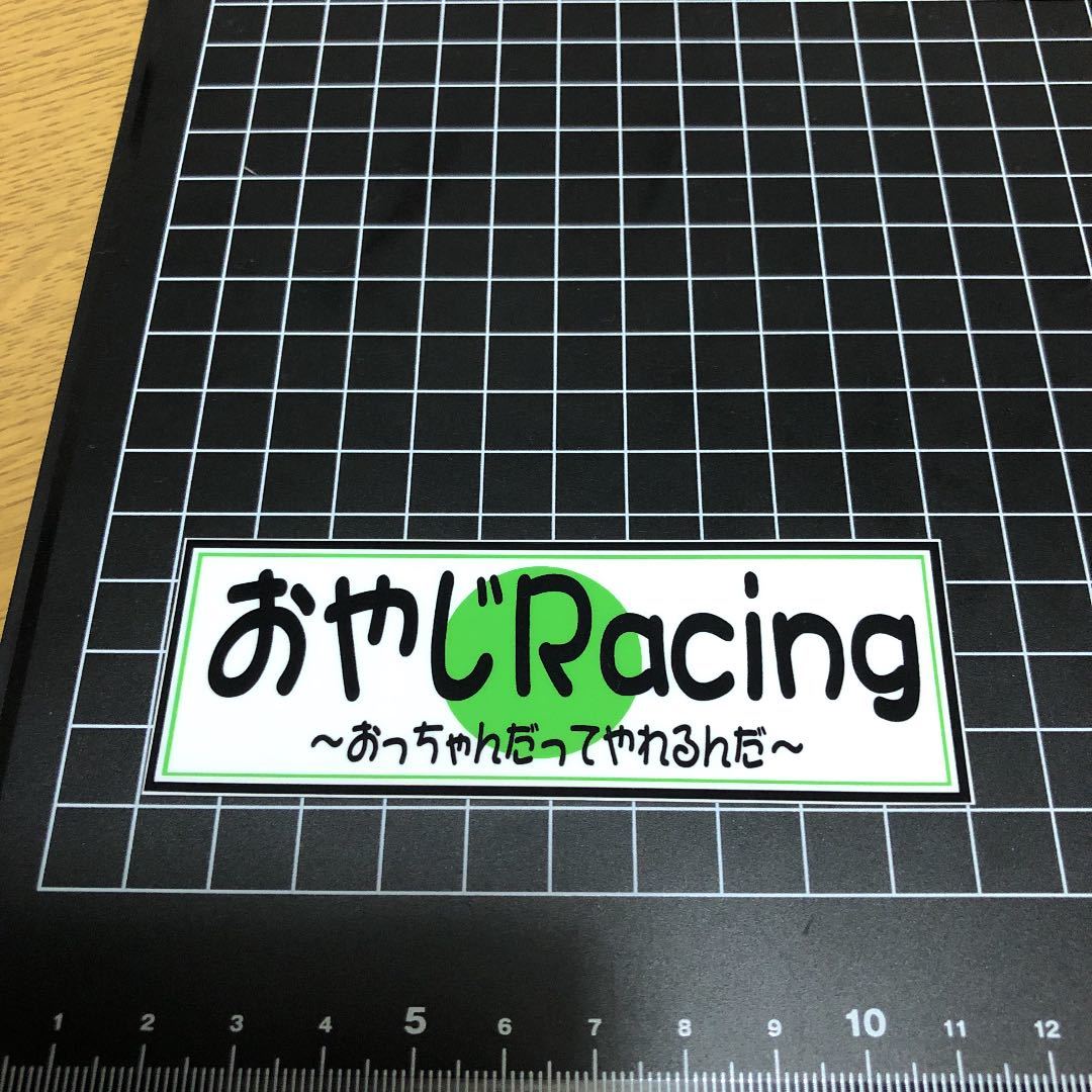 おやじ　racing 黄緑　ステッカー デコトラ 旧車會 限定_画像3