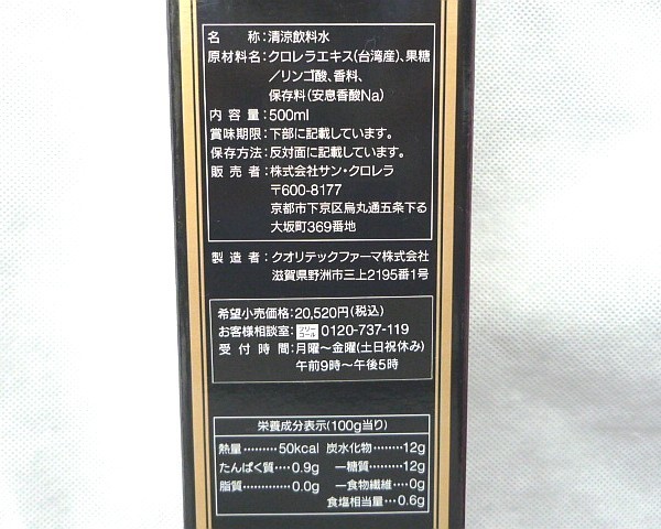 N【大関質店】未開封品 サンクロレラ Wサンゴールド 500ml×2本セット 賞味期限2023年9月_画像2