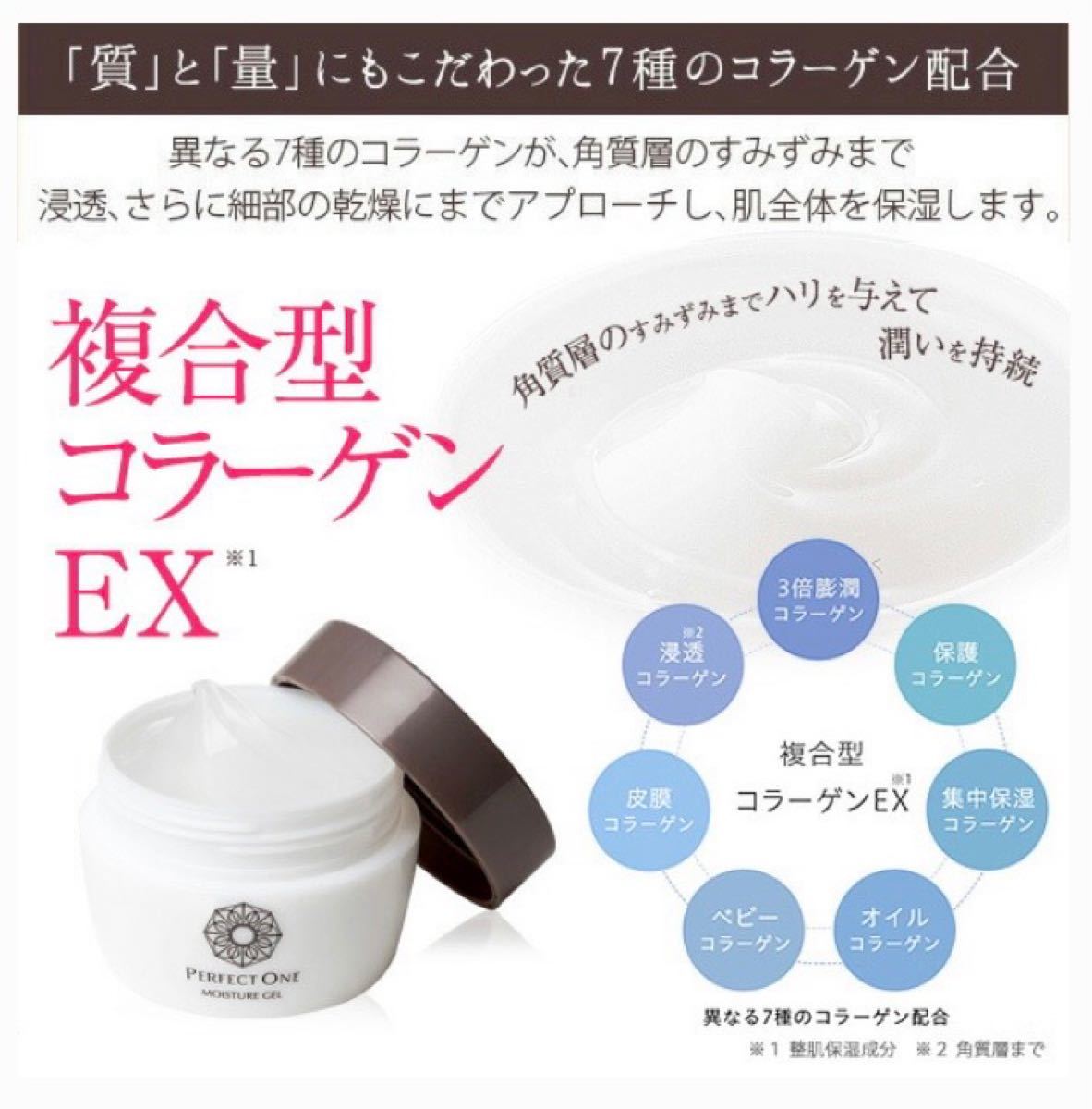 即発送◎ 新日本製薬 パーフェクトワン モイスチャージェル 75g×4個