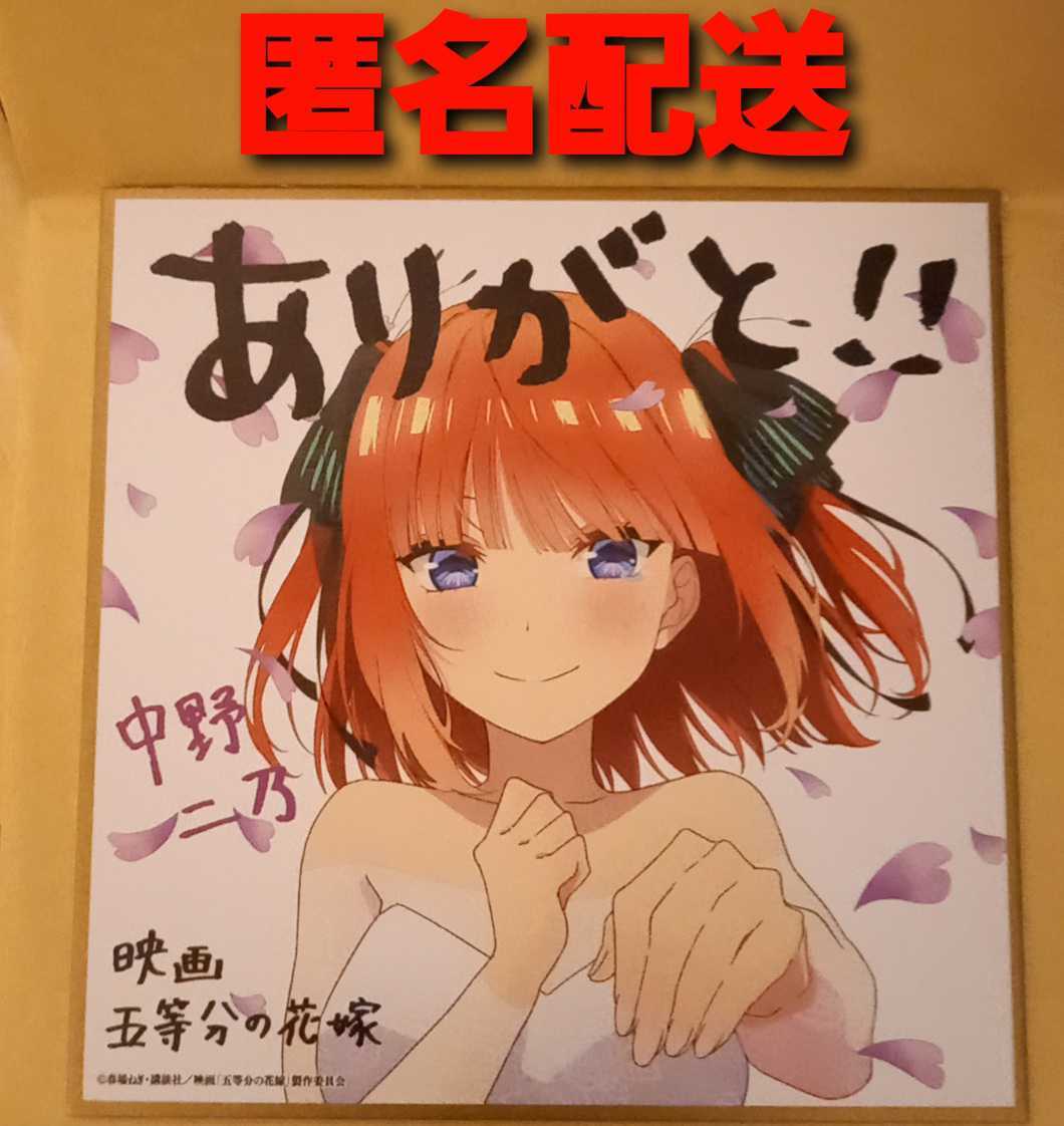 劇場版 五等分の花嫁 来場者特典 描きおろしイラストミニ色紙 劇場版 五等分の花嫁 来場者特典 描きおろしイラストミニ色紙