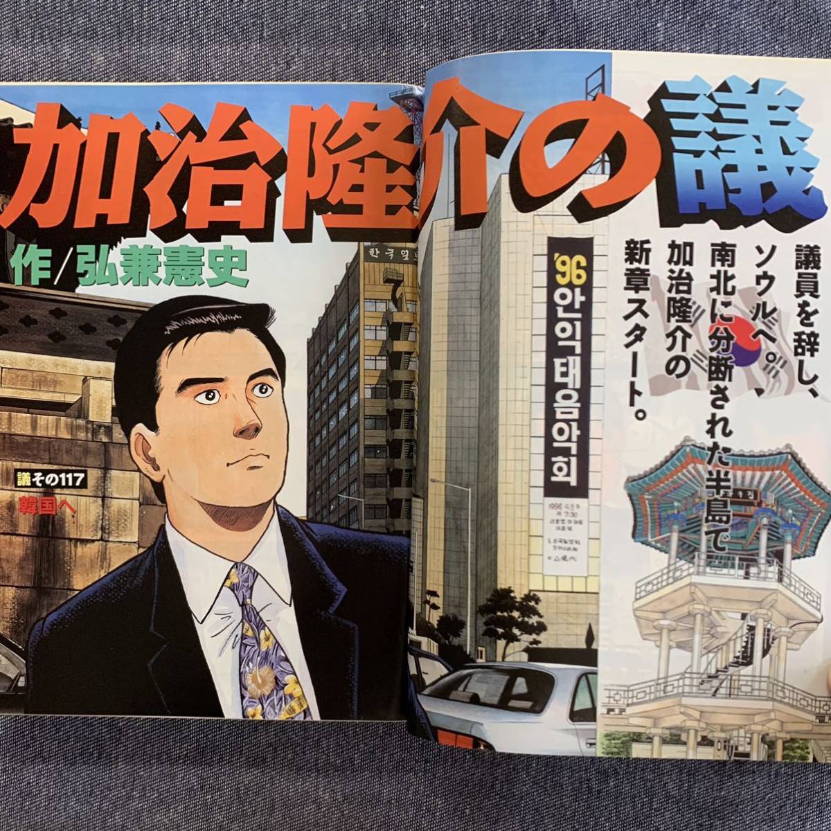 ミスターマガジン 1996 平成8年6/26 カラーG-taste如月里緒菜 ミスターマガジン 1996 平成8年6/26 カラーG-taste如月里緒菜