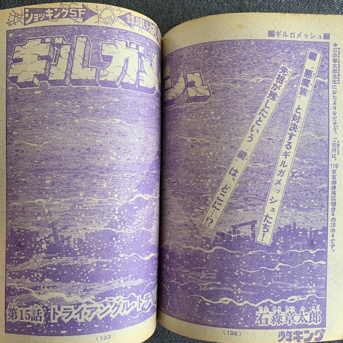 週刊少年キング1977昭和52年21号 新連載直球太陽/貝塚ひろし 銀河鉄道999松本零士どろんぱ忍丸真樹村正望月三起也つのだじろうコングおやじ_画像9