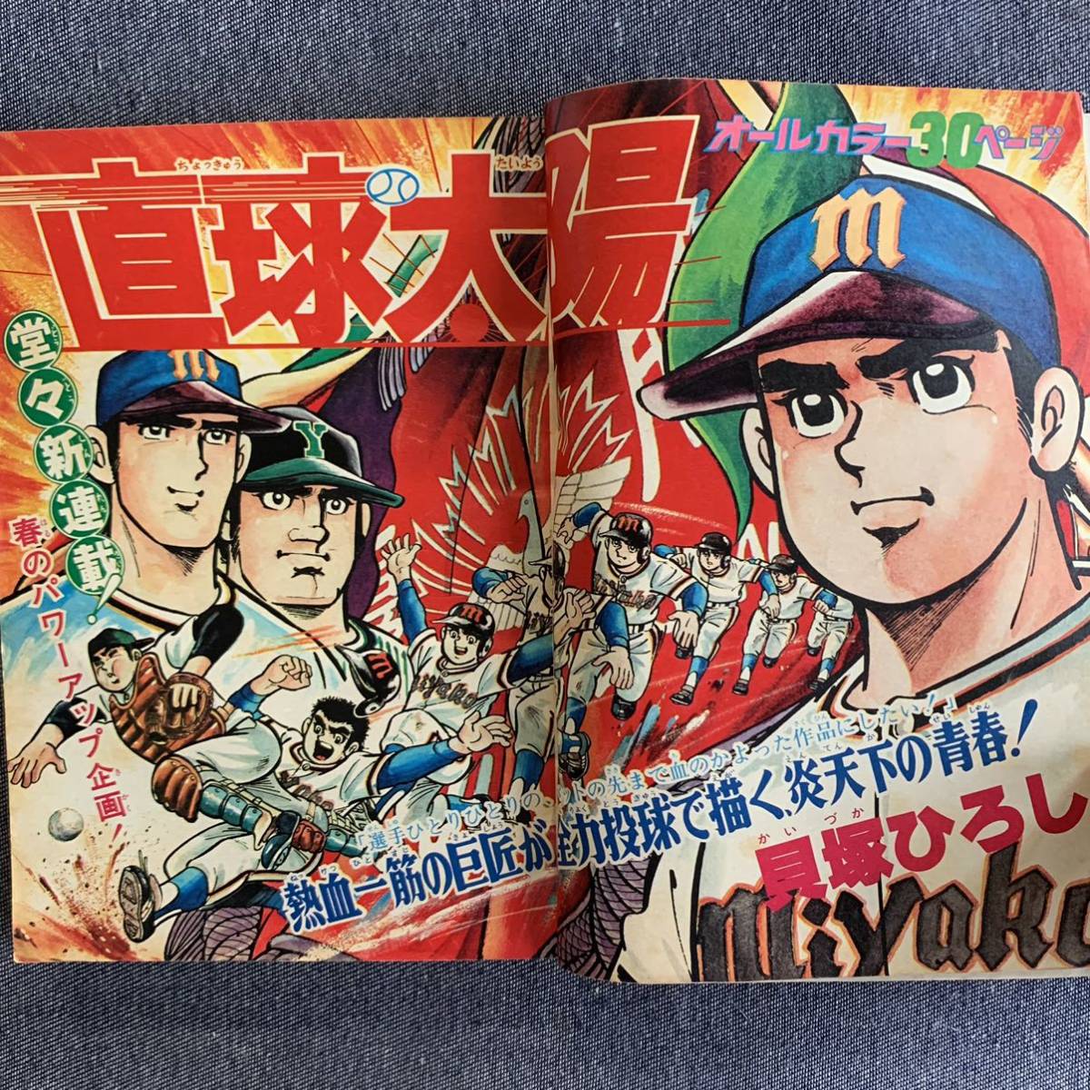 週刊少年キング1977昭和52年21号 新連載直球太陽/貝塚ひろし 銀河鉄道999松本零士どろんぱ忍丸真樹村正望月三起也つのだじろうコングおやじ_画像4