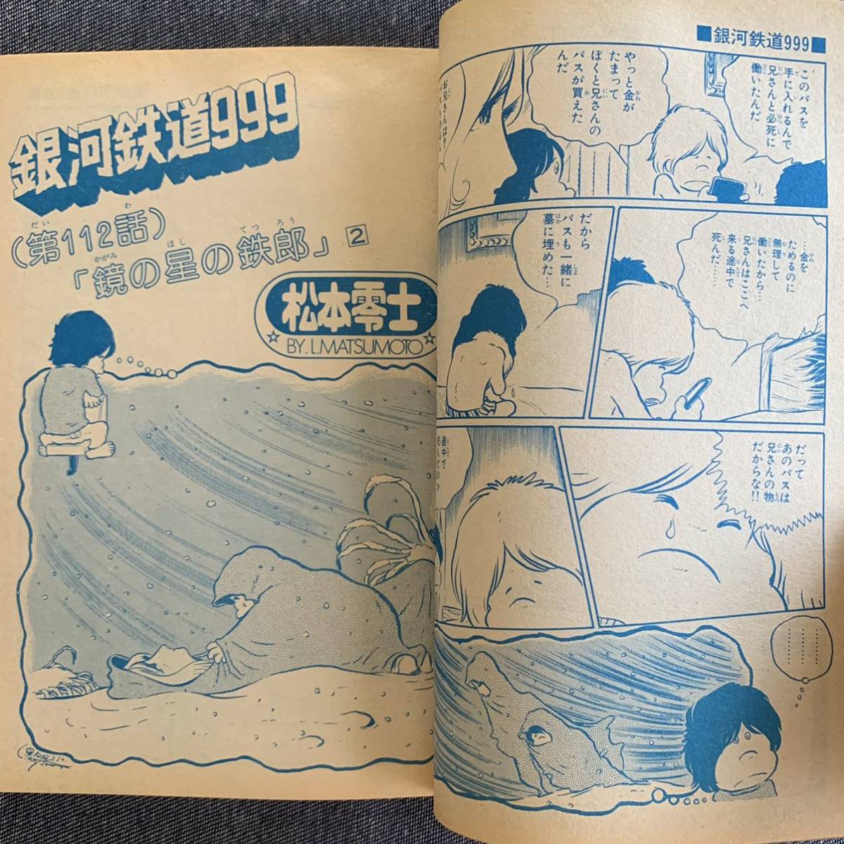 週刊少年キング1979昭和54年19号 新連載チャクラの男 銀河鉄道999松本零士まんが道藤子不二雄 つのだじろう弘兼憲史サイクル野郎少年画報社_画像5