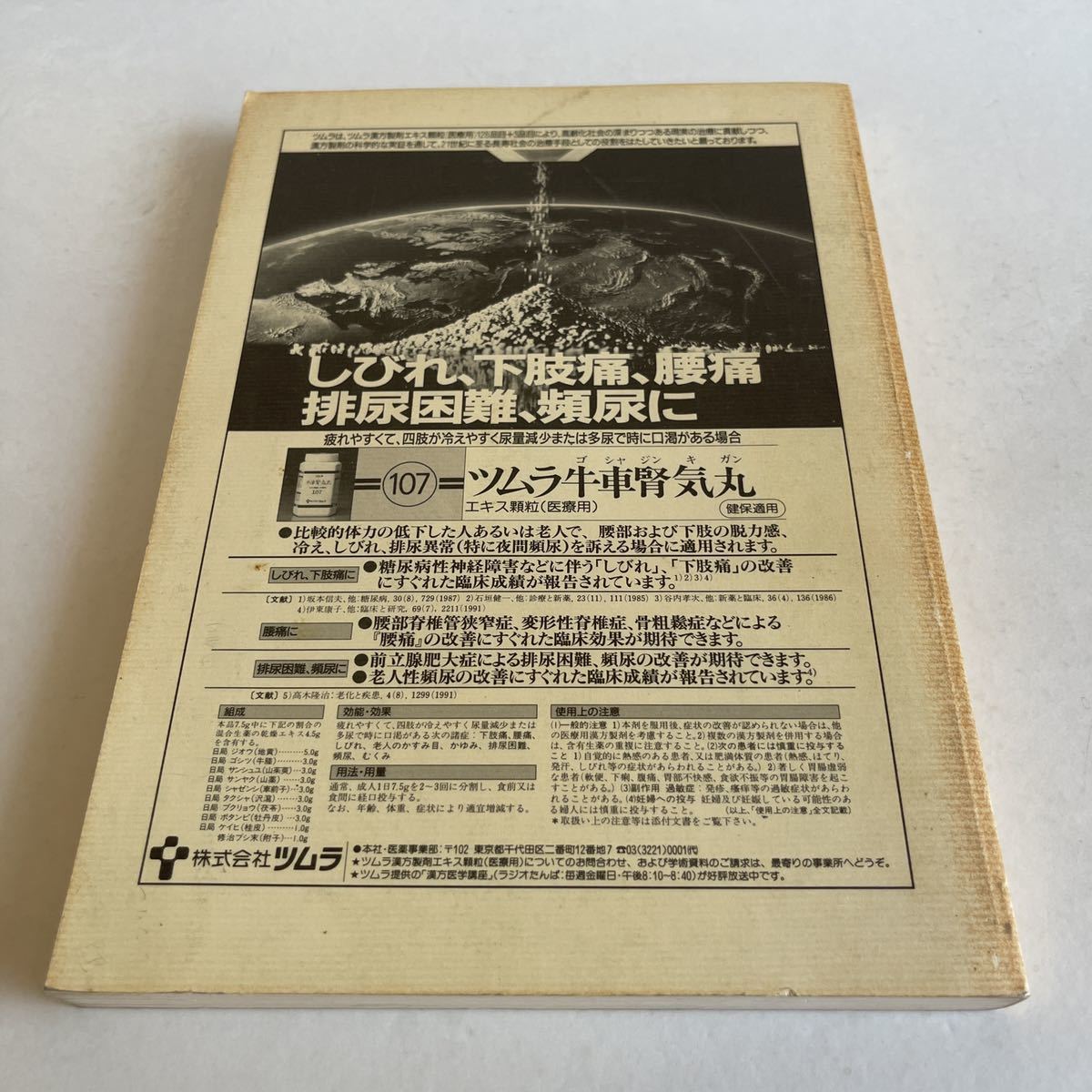学術誌 玉函 第10号 日本漢方交流会編 下血の研究 大便や小便の出血と婦人の不正出血 平成4年_画像2