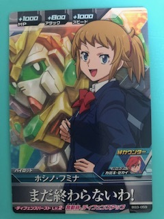 ガンダムトライエイジ ビルドG3弾(BG3-059) コモン ホシノ・フミナ 複数枚あり