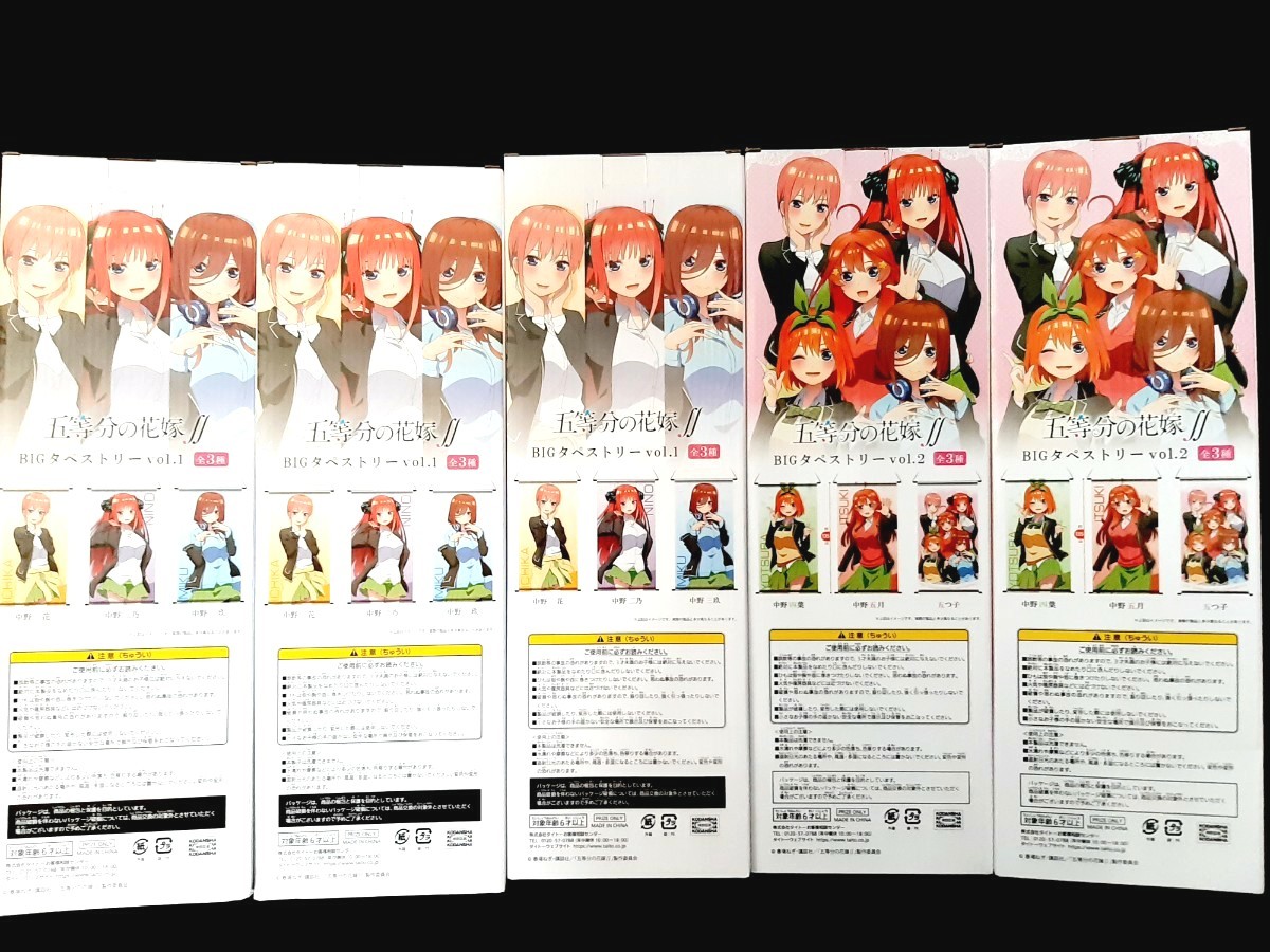 五等分の花嫁∬ BIGタペストリー 5種セットまとめ売り 中野  一花 ニ乃 三玖 四葉 五月 等身大