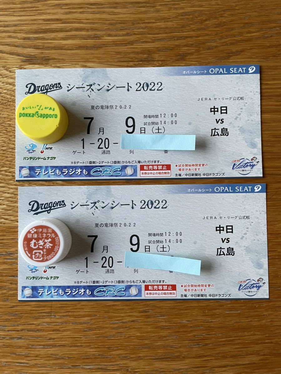 7 month 9 day Chunichi vs Hiroshima opal seat pair ticket 1 jpy start 