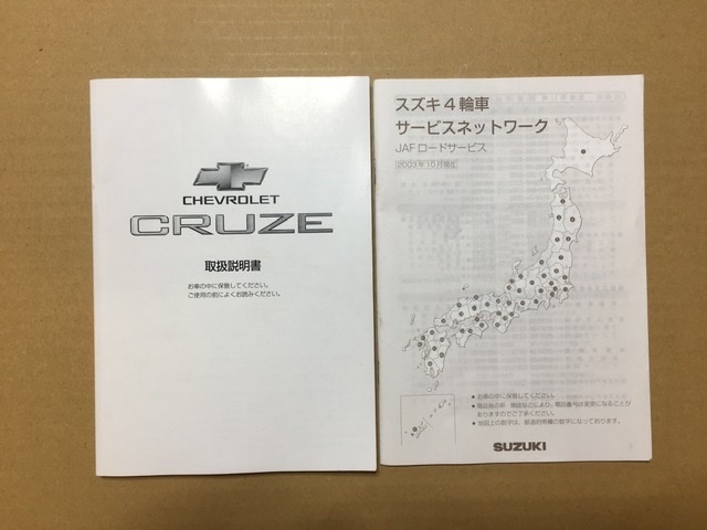 取扱説明書 サービスネットワーク クルーズ HR82S シボレー から 99011-70H40 99013-76G01 印刷 2003年 トリセツ_画像1