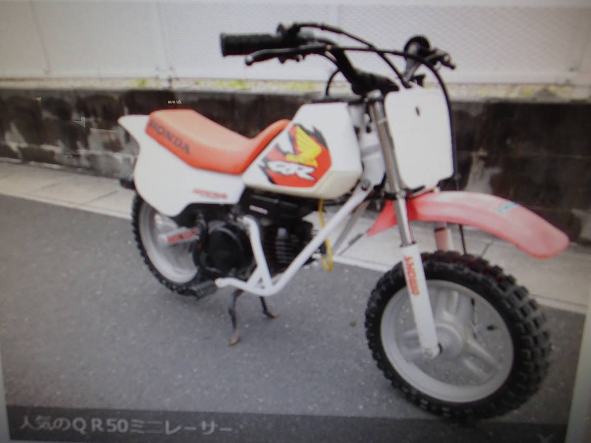 幻の絶版旧車メ-カ-廃盤ホンダKIDSMOTOCROSSミニモトＱＲ50Ⅱ趣味のバイクマニア館株式会社ギフトップトレ-ディングカンパニ- _画像1