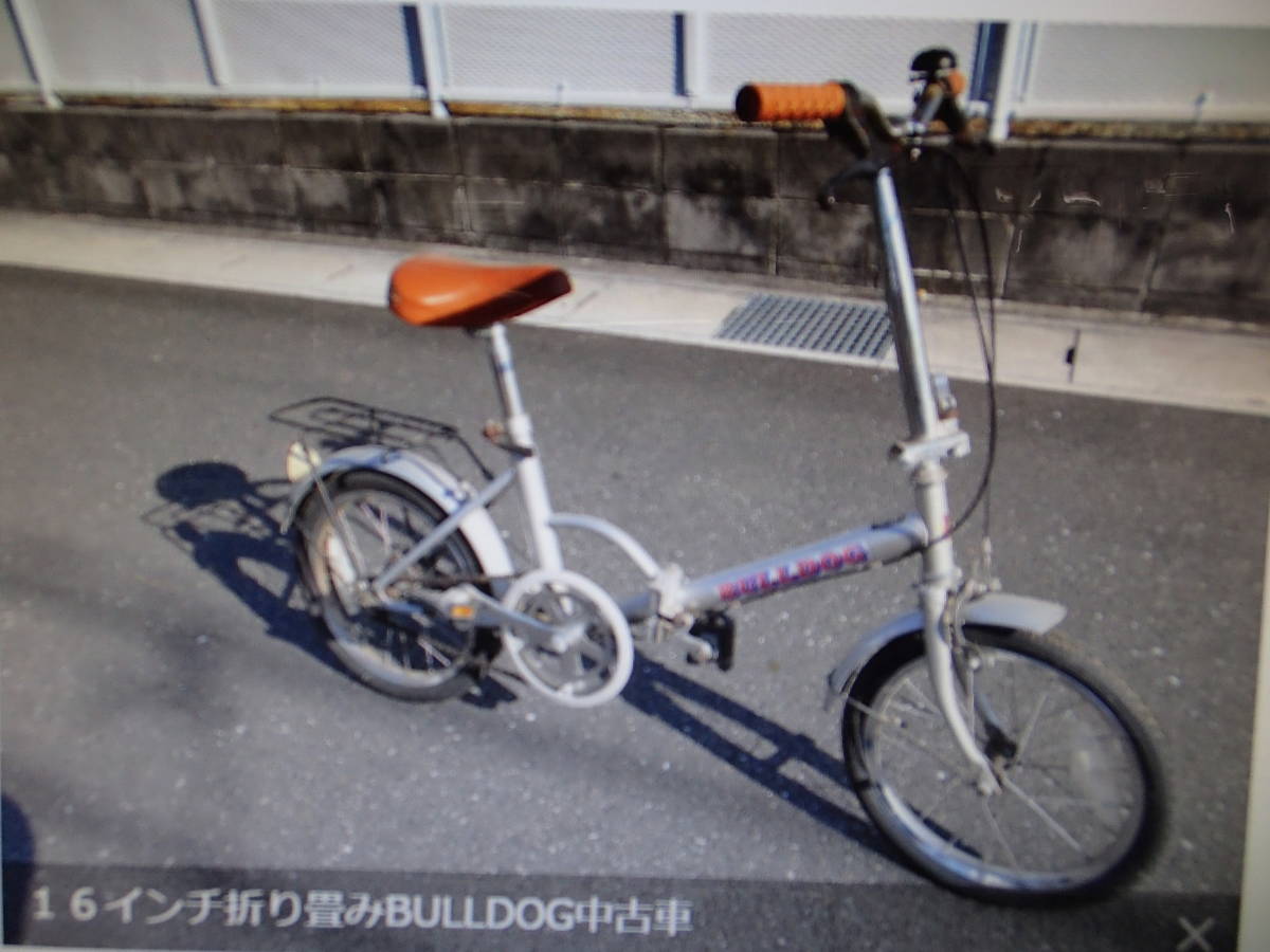 岐阜中古自転車１６インチ折り畳みBULLDOG中古車★店頭引取り愛知三重岐阜滋賀(株)ギフトップトレ－ディング店頭手渡し