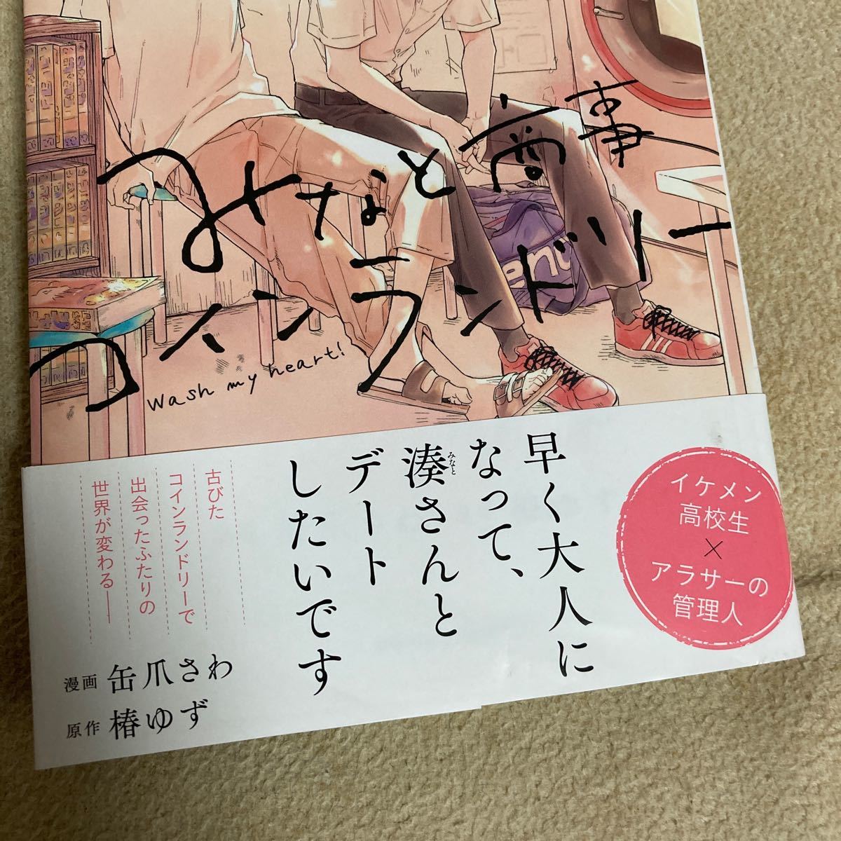 「みなと商事コインランドリー」 [フロンティアワークス] ドラマCD みな商 1/缶爪さわ/椿ゆず1巻 2点セット