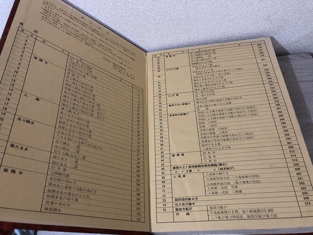 工匠事典 さしがね編 hsjch.gob.pe