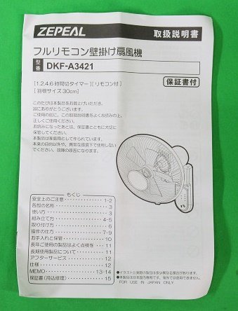 美品 フルリモコン式 壁掛け扇風機 DKF-A3421 ホワイト 21年製 首振り タイマー 風量切替 脱衣所 空調 換気 ゼピール_画像8