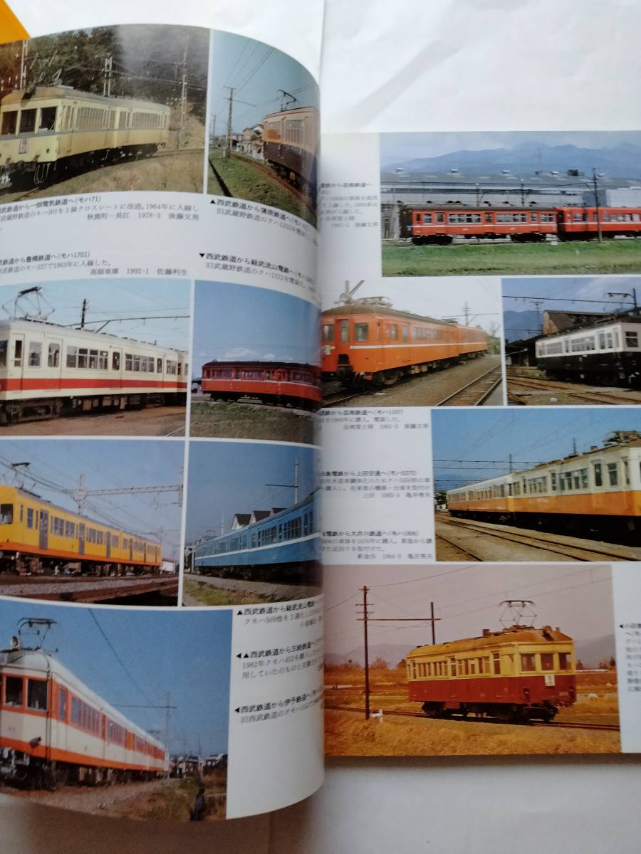 鉄道ピクトリアル　2000・4臨時増刊号　釣掛電車の響き　編／慶應義塾大学鉄研三田会_画像3