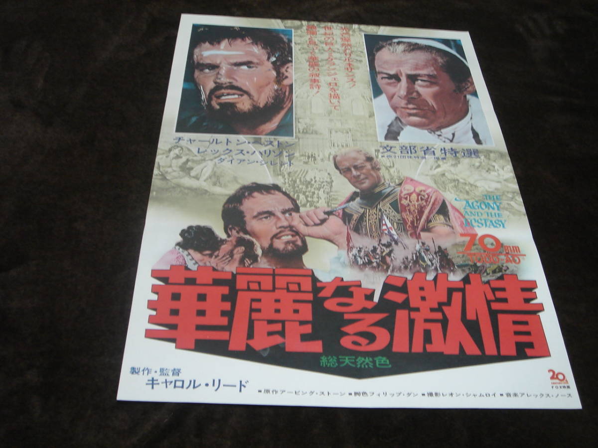 概ね美品 映画ポスター 華麗なる激情 1964 The Agony And The Ecstasy キャロル リード チャールトン ヘストン レックス ハリソン Product Details Proxy Bidding And Ordering Service For Auctions And Shopping Within Japan And The United States Get 概ね美品 映画ポスター 華麗なる激情 1964 The Agony And The Ecstasy キャロル リード チャールトン ヘストン レックス ハリソン Product Details Proxy Bidding And Ordering Service For Auctions And Shopping Within Japan And The United States Get