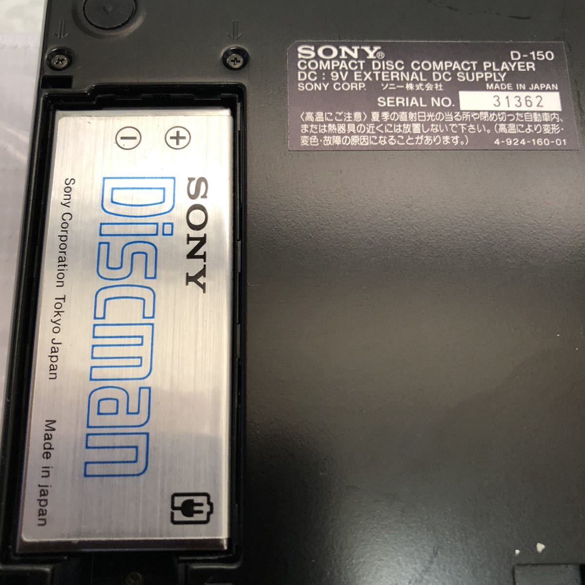 ソニー・SONY・ポータブルCDプレーヤー ・ディスクマン・D-150 ソニー・SONY・ポータブルCDプレーヤー ・ディスクマン・D-150