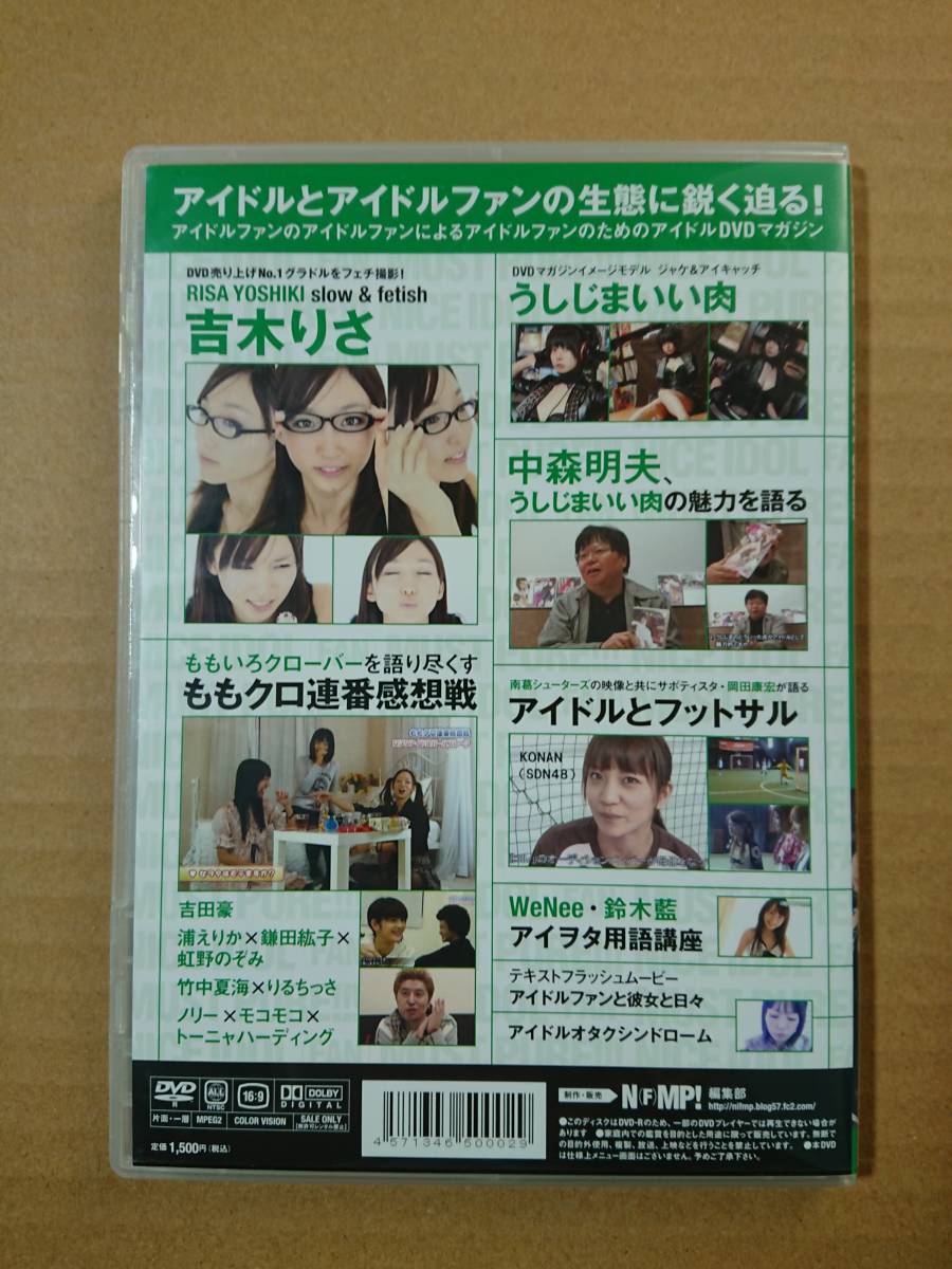 ◆◇NICE IDOL(FAN) MUST PURE!!! vol.2 DVD ／ 吉木りさ うしじまいい肉 ももクロ連番感想戦 アイドルとフットサル 他◇◆_画像2