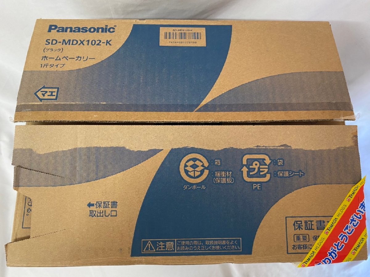 未使用】Panasonic パナソニック ホームベーカリー SD-MDX102 ブラック