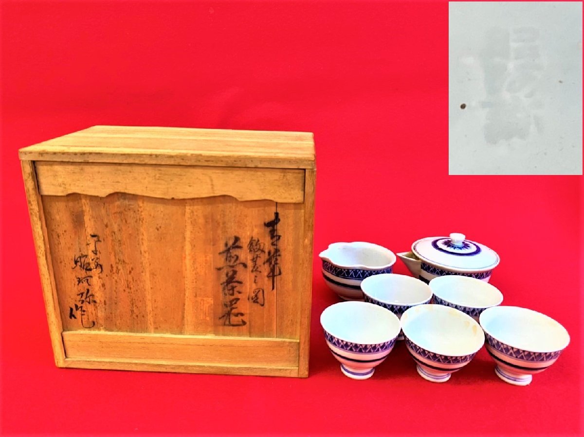骨董】高野昭阿弥 煎茶器 宝瓶 泡瓶 湯冷し 煎茶椀5客 共箱 煎茶道具