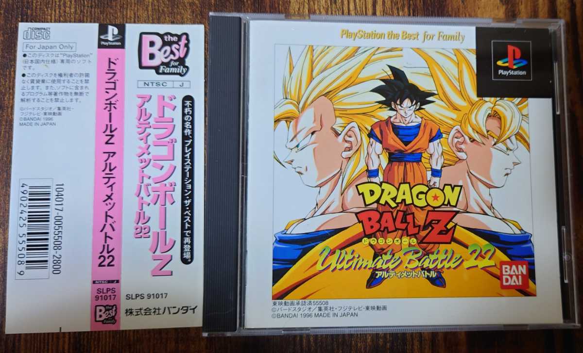 帯付き プレステ ドラゴンボールZ アルティメットバトル22 帯付き プレステ ドラゴンボールZ アルティメットバトル22