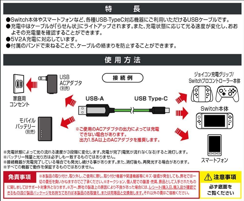 ◆送料無料◆Switch用 発光USBケーブル (1m) Type-C 収納バンド付 ~Ray Line~ グリーン アクラス SASP-0483 