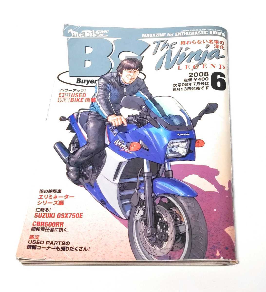 ミスターバイクBG 2008年6月号［即日発送］ニンジャ 忍者 GP900R_画像1