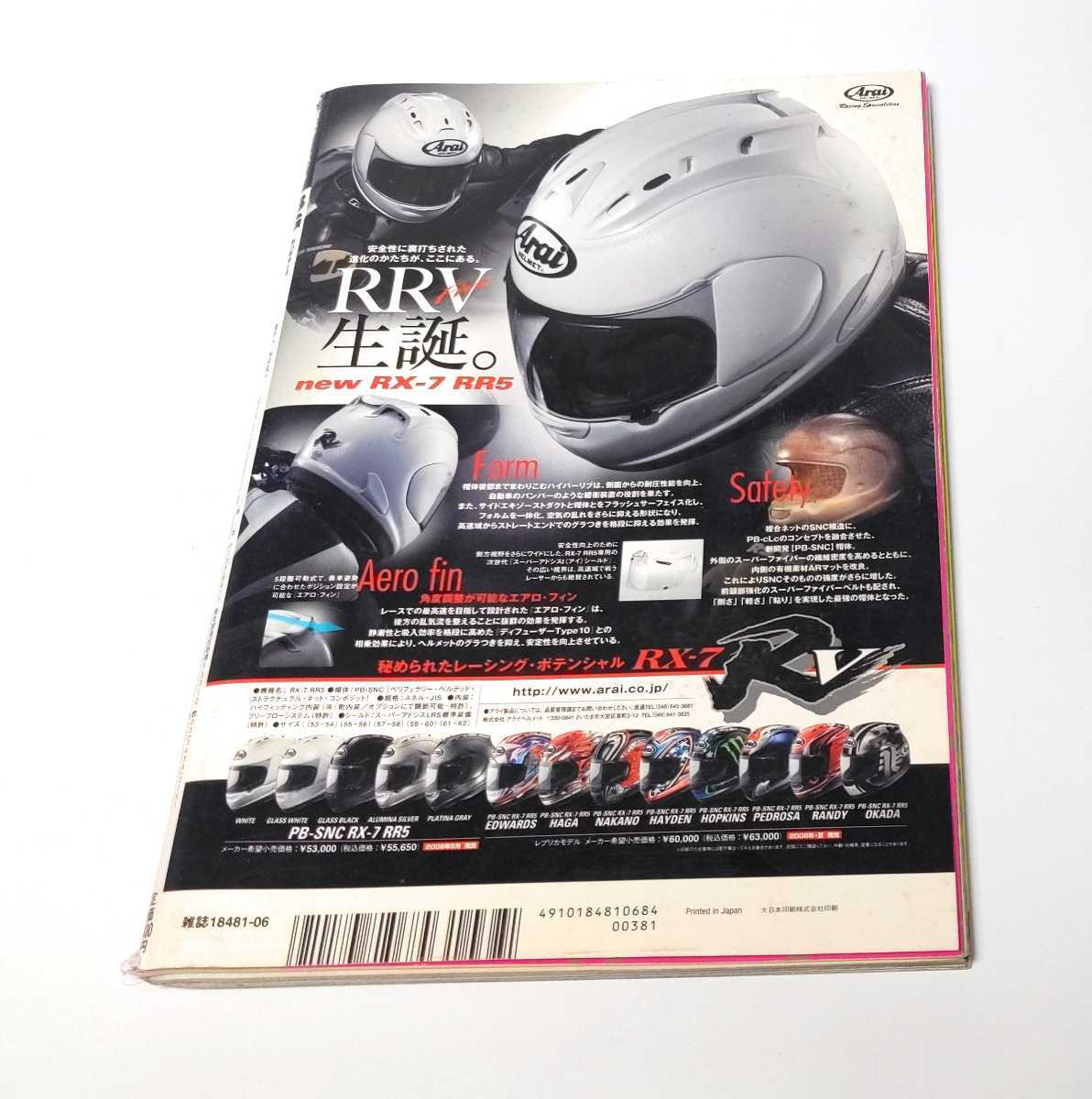 ミスターバイクBG 2008年6月号［即日発送］ニンジャ 忍者 GP900R_画像2