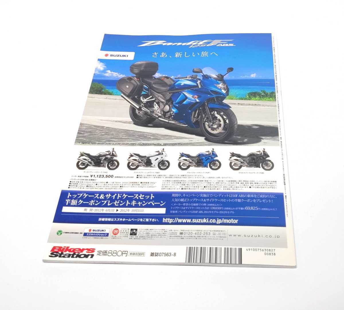 美品！バイカーズステーション 2012年8月号No.299［即日発送］Z1 Z2 カワサキ Kawasaki_画像3