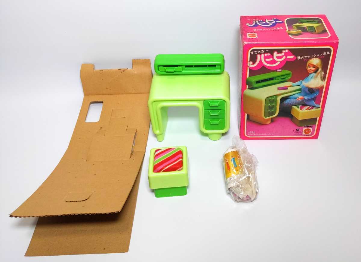 1977年製 マテル社すてきな バービー 夢のファッション 家具 1977年製 マテル社すてきな バービー 夢のファッション 家具