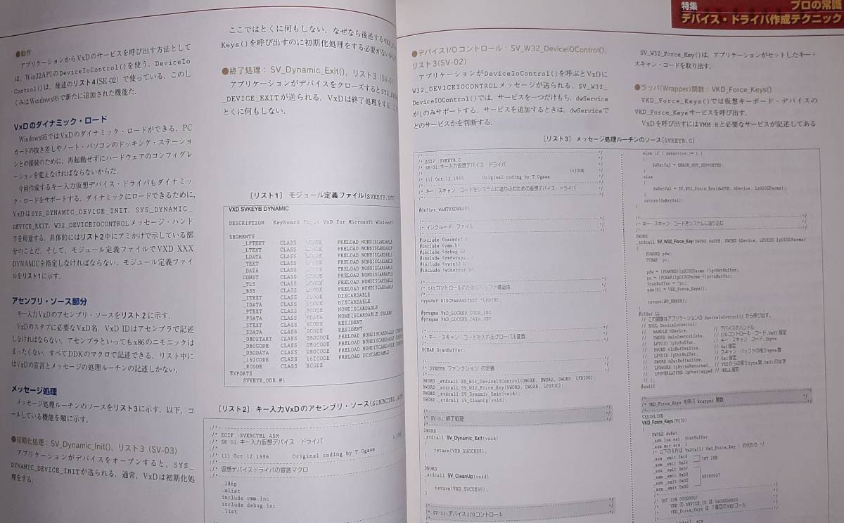 CQ出版社 Interface/インターフェース 1997年4月号 プロの常識
