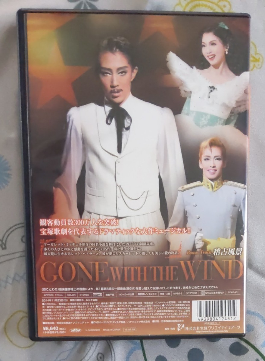 星組 全国ツアー公演 宝塚 紅ゆずる 礼真琴 風と共に去りぬ DVD|CD・DVD・ブルーレイ 星組 全国ツアー公演 宝塚 紅ゆずる 礼真琴 風と共に去りぬ DVD|CD・DVD・ブルーレイ
