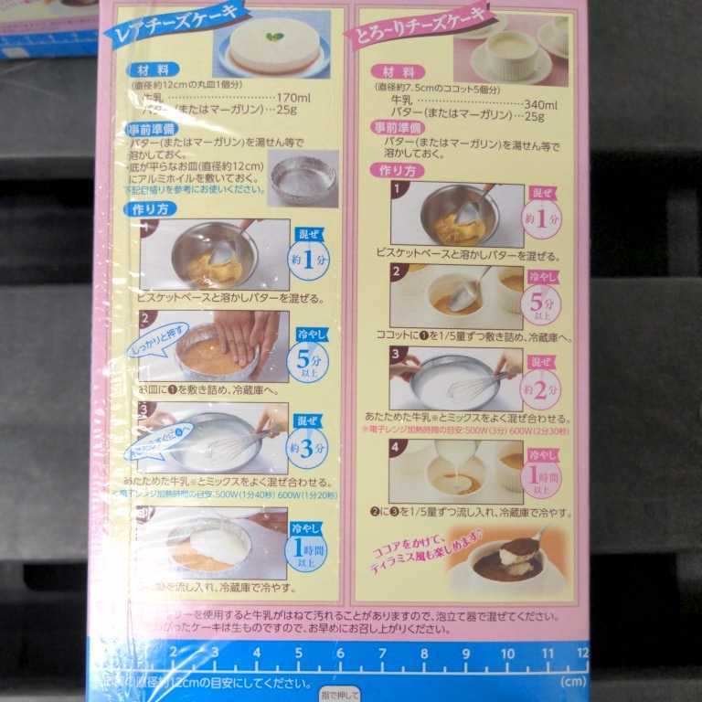 【訳あり】森永　レアチーズケーキミックス　10箱セット / まとめ買い　ケーキミクス_画像2
