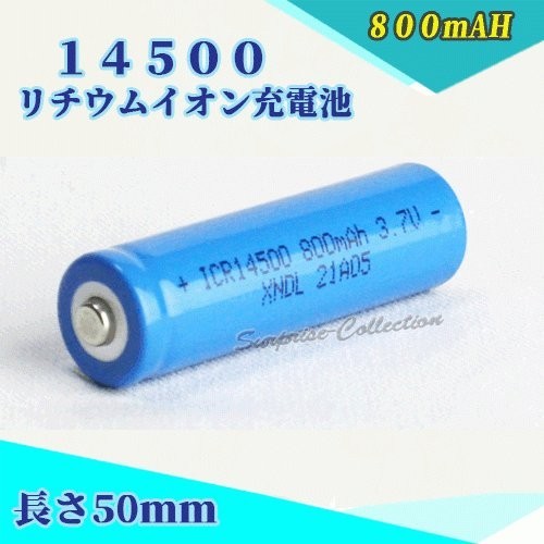 14500 リチウムイオン充電池 バッテリー 800mAh◆_画像1