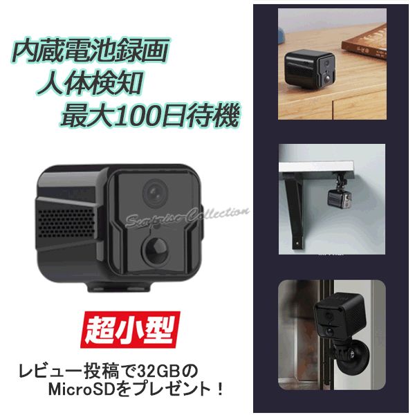 特別セール品 防犯カメラ 小型 充電式 無線 監視カメラ スマホでモニタ 音声も記録 MicroSDカード録画 AP接続 3時間録画 120°広角  c8t