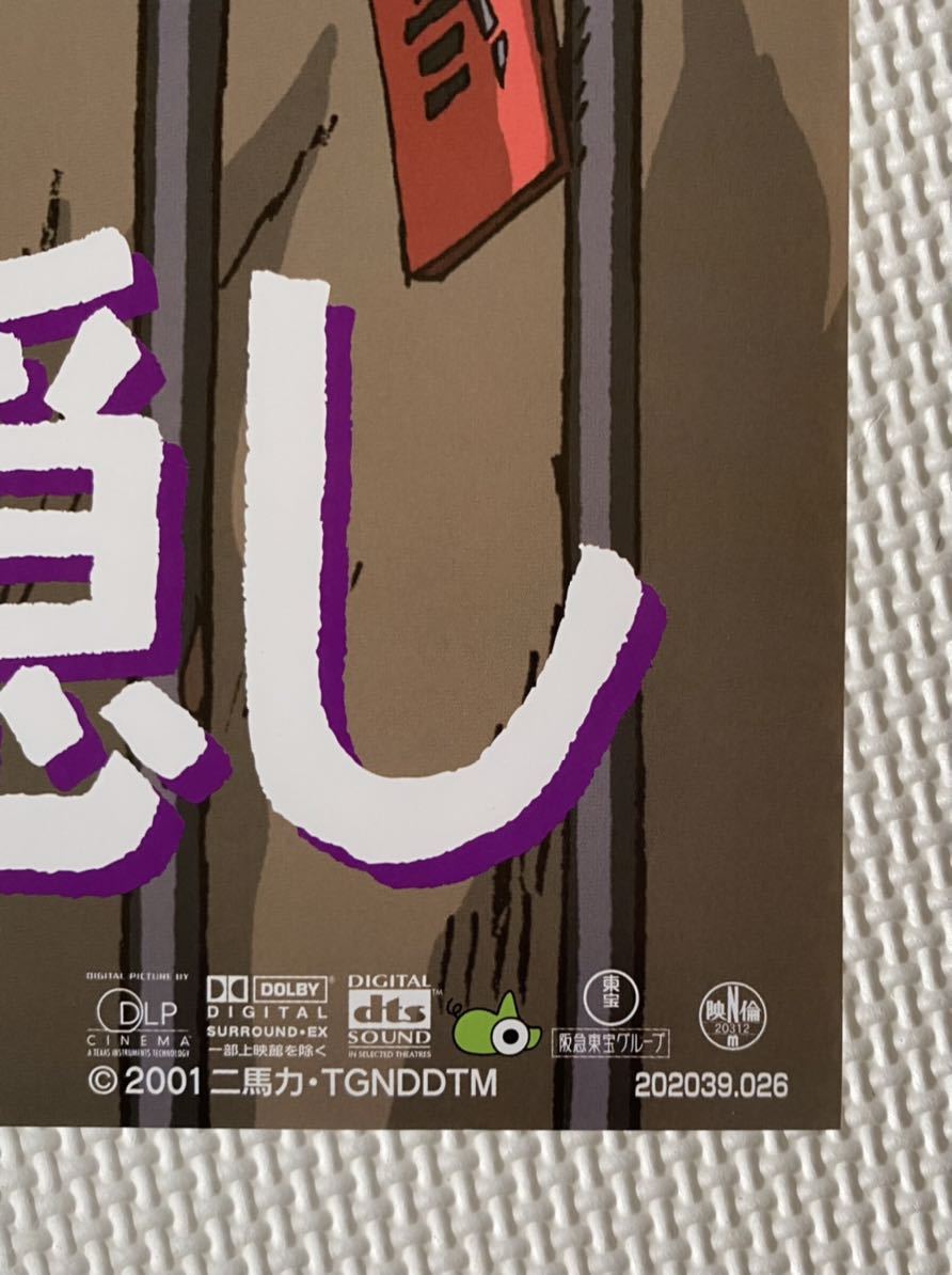 ジブリ作品】千と千尋の神隠し スタジオジブリ 宮崎駿 B2ポスター