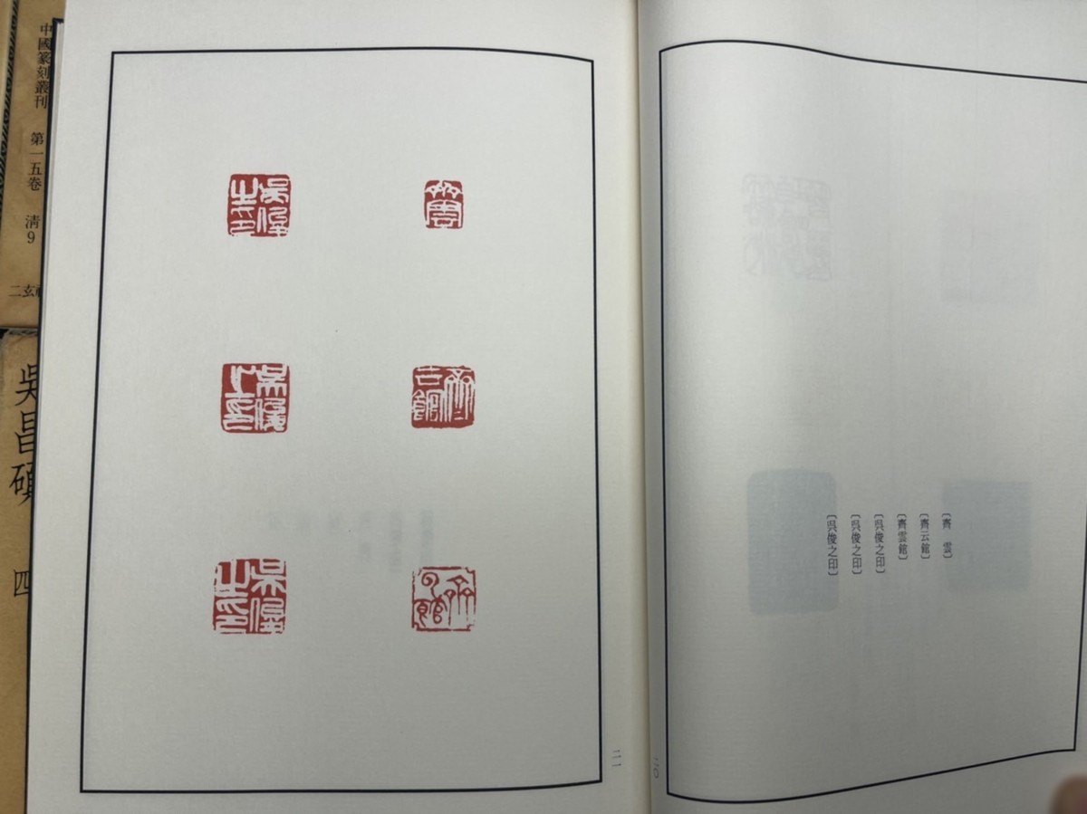 中国篆刻叢刊 全40巻+別巻 全41巻揃 小林斗あん 二玄社 昭和56年 中国