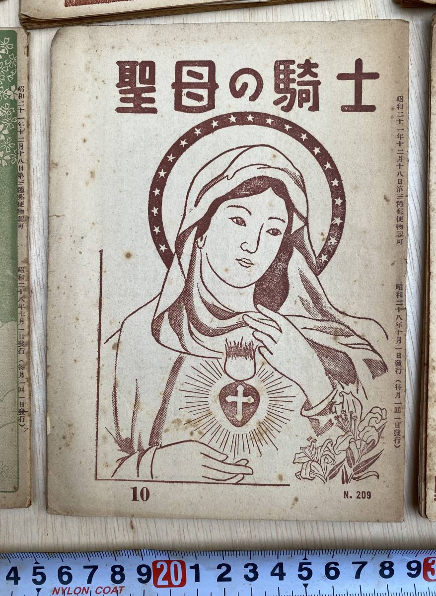 Cパモ59/古い カトリック資料 聖母の騎士 young catholic 1950年代 聖書と典礼 1970年代 まとめて500g レトロ 当時物 現状品_画像6