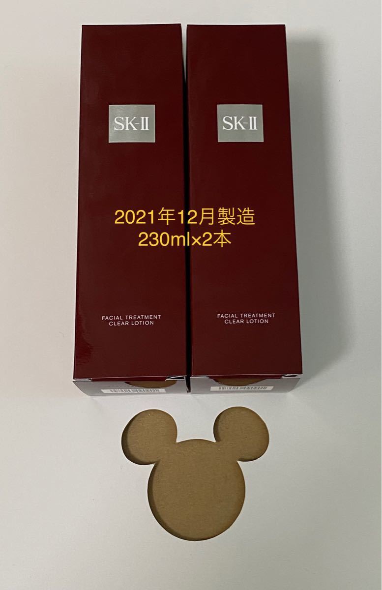 SKII フェイシャルトリートメントクリアローション 230ml×2