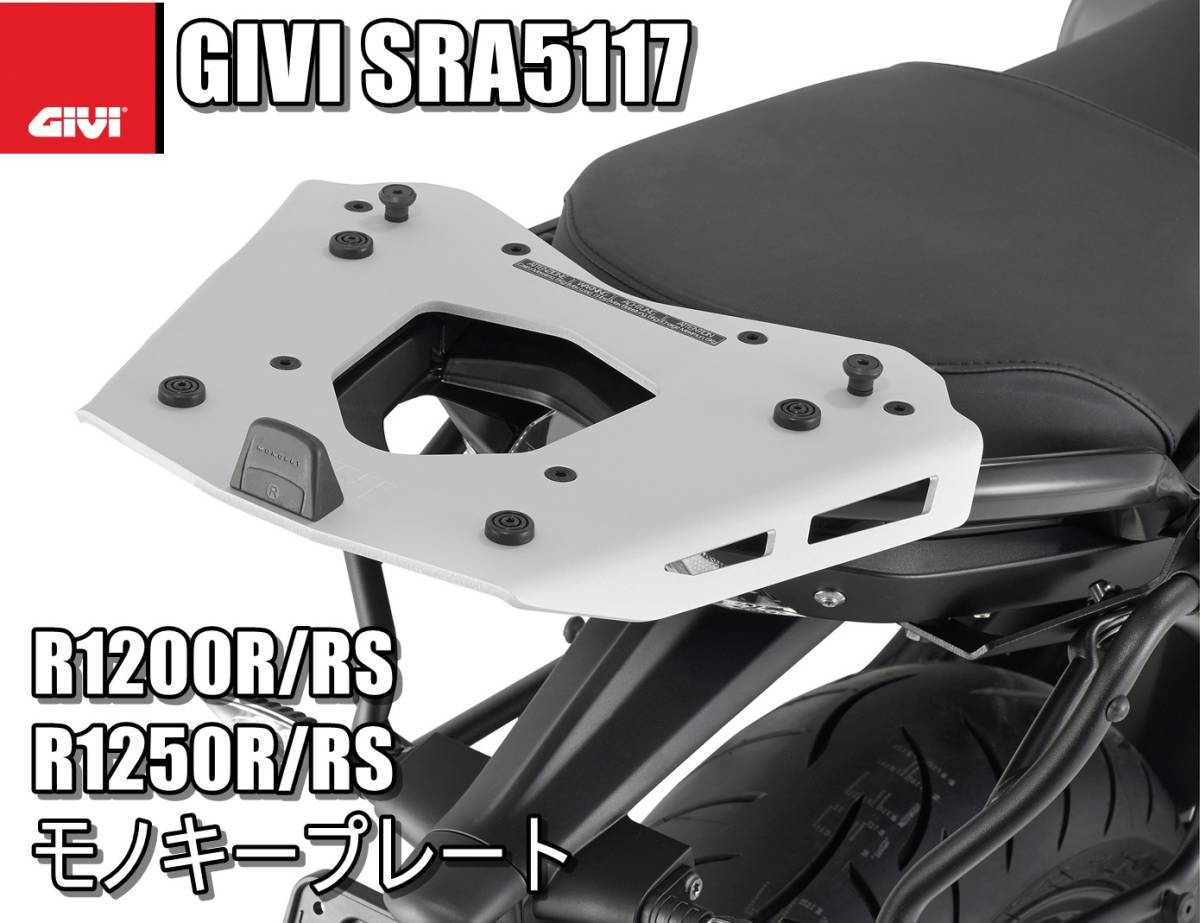 GIVI SRA5108Bモノキーベース R1250GS 1200GS M254 - 通販 - sge.com.br
