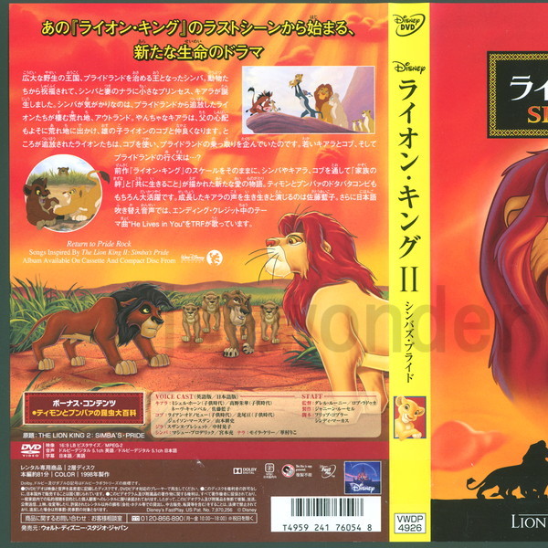 [送料無料]DVD ディズニー ライオン・キング2 シンバズ・プライド THE LION KING II : SIMBA'S PRIDE,レンタル版