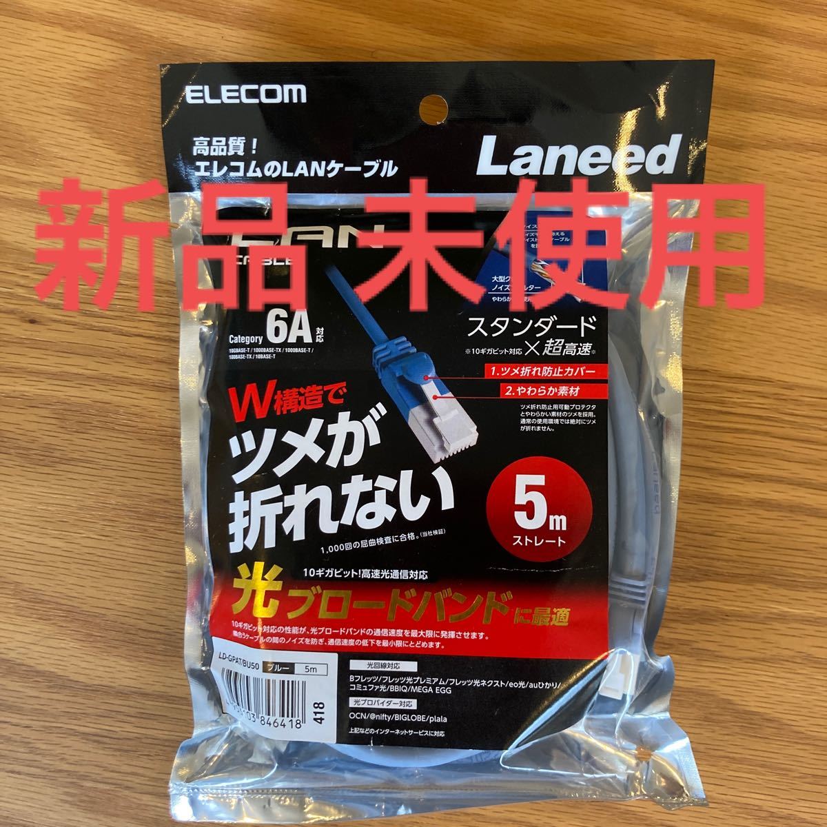 LANケーブル ELECOM エレコム