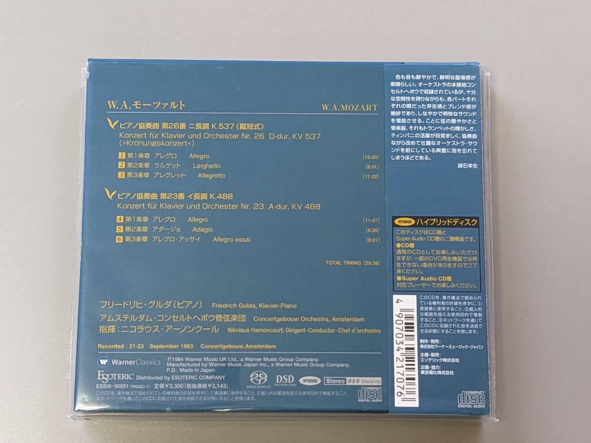 ESOTERIC モーツァルト ピアノ協奏曲 グルダ エソテリック SACD - 通販