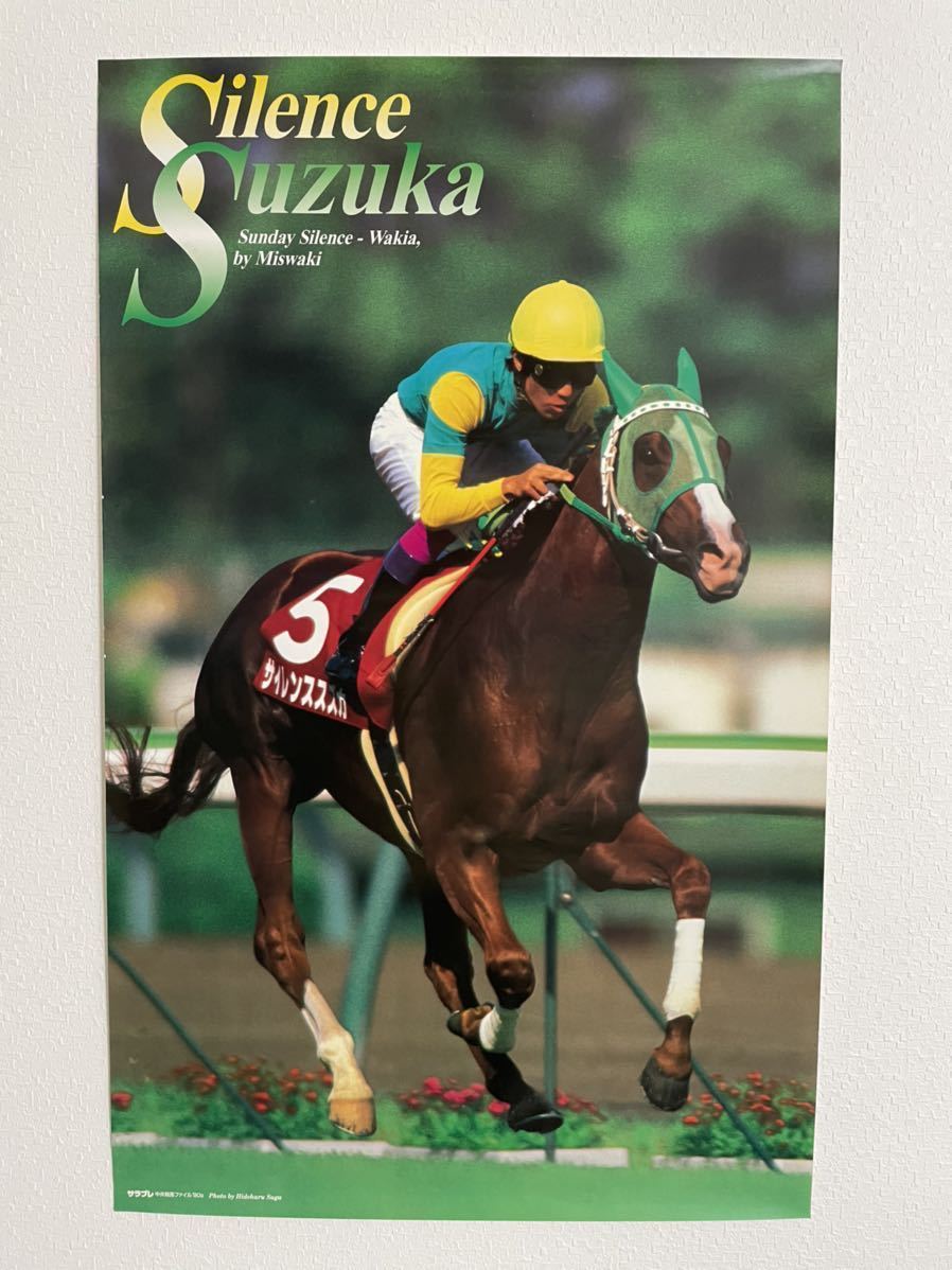 ④サイレンススズカ　jra 競馬　ポスター_画像1