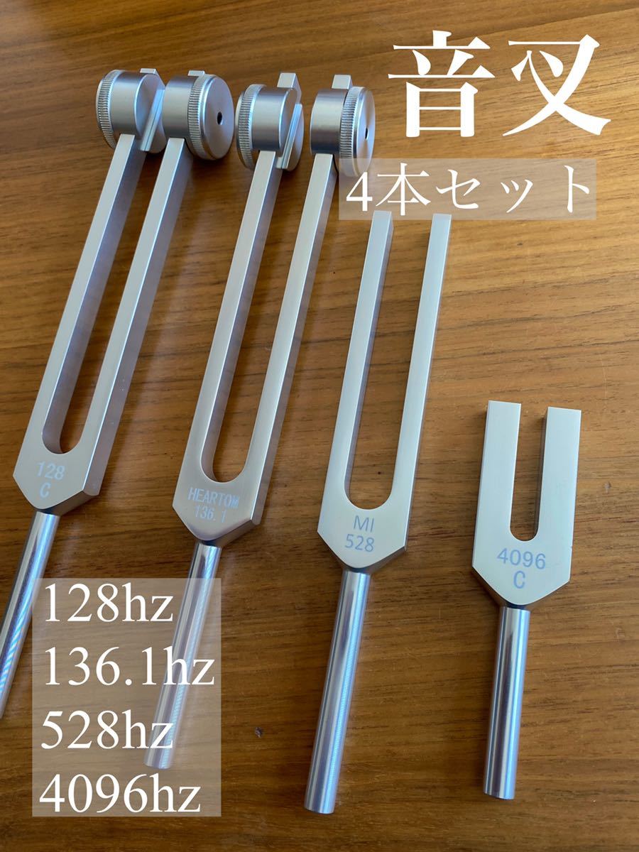 新品 音叉 128 136.1 528 4096hz チューナー セット www