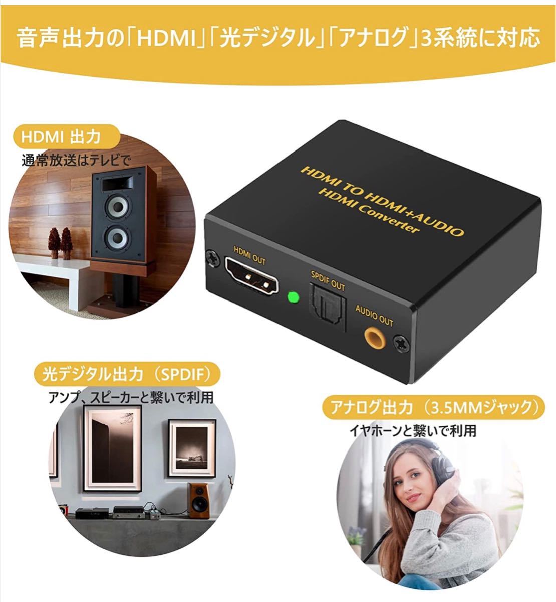 HDMI 音声分離 光デジタル 分離器 4K オーディオ 映像 音声 分離機器