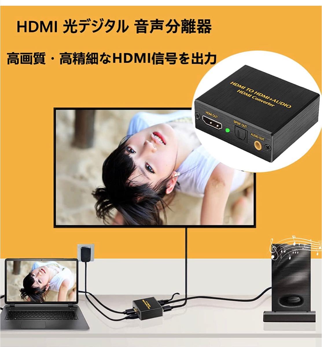 HDMI 音声分離 光デジタル 分離器 4K オーディオ 映像 音声 分離機器