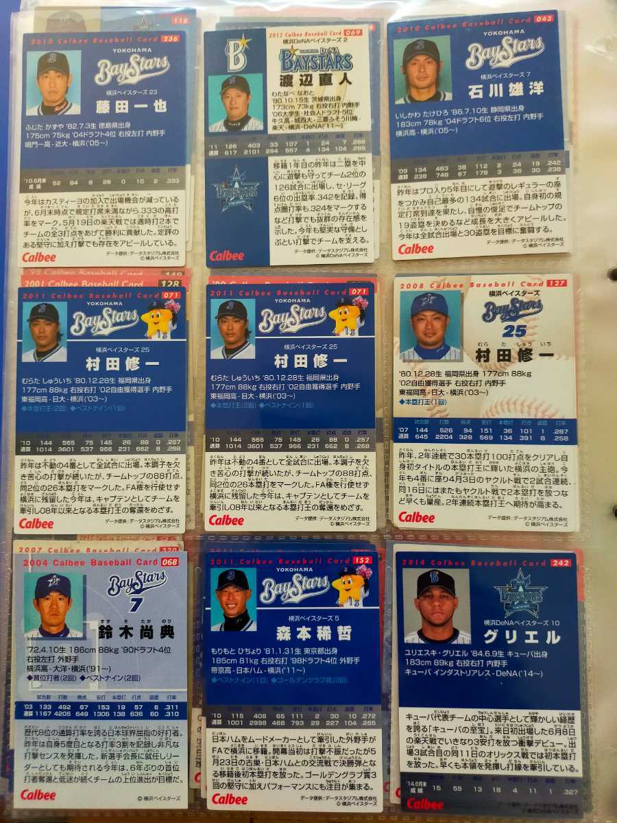 33枚 プロ野球チップス　カルビー　横浜　DeNA_画像7